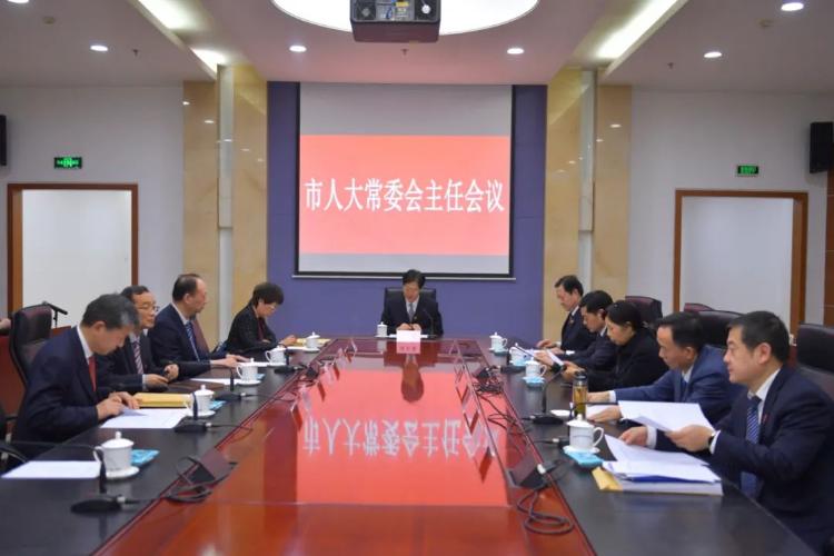 市十七屆人大常委會(huì)舉行第七十三次主任會(huì)議 汪衛(wèi)東主持